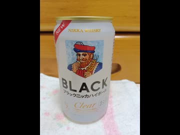 【We♡ウイスキー2026】ブラックニッカ クリアハイボール