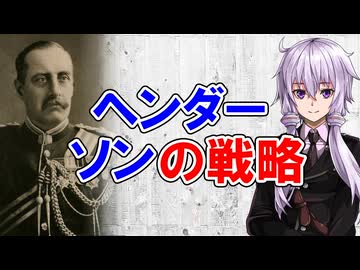 【3分戦略解説】ヘンダーソンの戦略【戦略学】