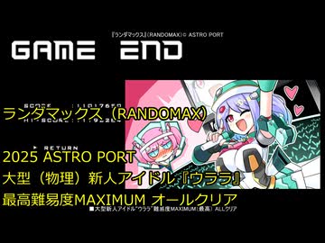 【switch】ランダマックス　ウララ・最高難易度MAXIMUM オールクリア【ASTRO PORT】