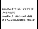 20061112おおともこうへいミュージックキャンプ(谷山浩子)
