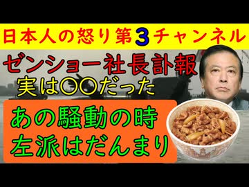 【すき家の小川会長亡くなる】ブラック企業位の代名詞になりワンオペで大批判を食らったゼンショー会長だがなぜか左派の攻撃は受けなかった疑問を調べると「全共闘」という言葉にぶち当たった