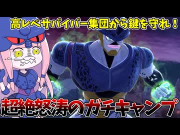 【DBDBD】起動キーキャンプしてたら高レベルサバイバー集団にドラゴンリンチされた件【VOICEROID実況/ドラゴンボールザブレイカーズ】