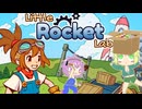 【Little Rocket Lab】ロケット作るための自動化を頑張る地底のおねーちゃん
