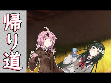 茜とずん子の帰り道【ボイロ劇場】