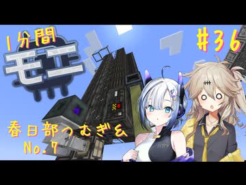 【Minecraft1.20.1】ほぼはじめての1分間Monifactory normalモード Part36 アセンブれ！アセンブリライン【春日部つむぎ・No.7】