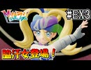 【M次元ラッシュ】脇汗女コルニ登場！ #EX3【ポケモンレジェンズZ-A/Pokémon LGENDS Z-A初見プレイ】