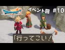 理解のあるボルカノパパ【ドラクエ7リイマジンドのんびり実況】#10 ※ネタバレあり
