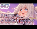 【〇った？】マガルミナ 体験版 実況 第17回【PC実況】