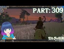 見つけた…！湿原の馬宿！【ゼルダの伝説 ブレス オブ ザ ワイルド】Part.３０９【#vtuber】