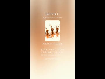 [AI]岡山の県北の棒幼稚園の合唱発表会(大嘘)