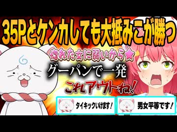 【まとめ切り抜き】メチャクチャ再生されたみこちと35Pの爆笑プロレスシーンまとめｗｗｗ【ホロライブ/切り抜き/hololive/さくらみこ/ゲーム実況】