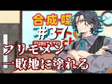 【ラジオ】合成喋楽フリテトch #37【VOICEPEAK】