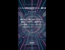 ■ＡＩ曲■『４４４仮想迷路妄想４４４』■作者ギメトモ■
