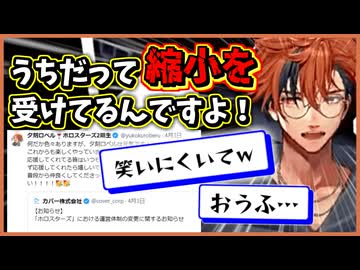 ここぞとばかりに縮小ネタを擦る夕刻ロベル【ホロスターズ／ペルソナ５】