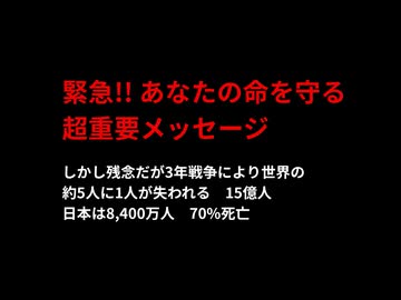 緊急!! あなたの命を守る超重要メッセージ　仕組まれた日本崩壊シナリオ遂行中　助かるには?　#一度リセットさせたい奴らにゴイム死させられるな