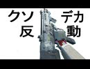 【実況】垂れ流しトークCOD:BO7 その25
