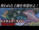 【Hoi4FR】失われた土地を奪還しにドイツで勝ちに行く。【ゆっくり実況】