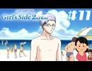 水泳教室でもやるんですか？|ときめきメモリアル Girl's Side 2nd Kiss　#11