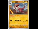 非ルールHP330ナイスでーす!ガチゴラス!!