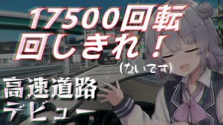 ZX-25Rで初高速！でも最後にトラブル…【TNTN☆Touring】 - ニコニコ動画