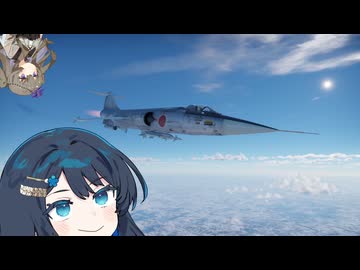 [War Thunder]双葉サンダーEp.4 F-104J
