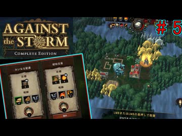ここかっらは全てがランダムな街づくりローグライト【AgainstTheStorm#5】