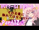 【黒歴史】RPGツクール4 自作ゲーム☆part12【制作当時中学生】