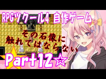 【黒歴史】RPGツクール4 自作ゲーム☆part12【制作当時中学生】
