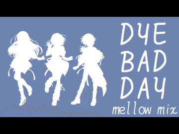 【ヴイアラ3周年】『DYE BAD DAY』mellow mix 【アイマスRemix】