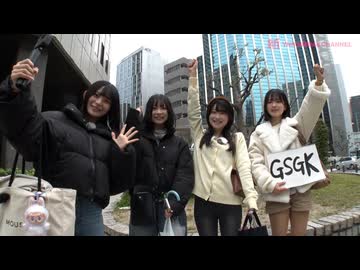GSGK30 現地集合現地解散 #1