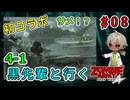 完全初見＆初コラボ！黒先輩といくゾンビーアミー4！サメのゾンビ！？汚染ですか！？（Zombie Army 4 Dead War パート04-1）【姦しくないホラー実況】【貧乏リッチのゲーム実況】