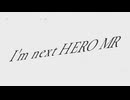 【マイクリレー】I'm next HERO MicRelay