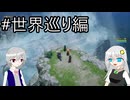 【ネタバレあり】PS版の記憶だけで攻略するドラゴンクエストVII_Reimagined_part15【VOICEROID実況】