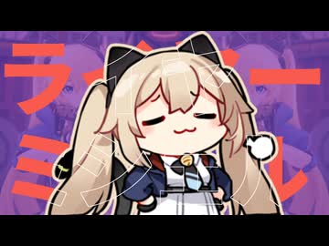 ライヤーミシェル