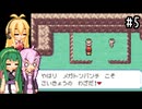 【ポケモンFRLG】ファイアレッド、はじめました。part5【VOICEROID実況プレイ】