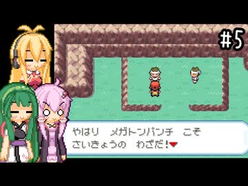 【ポケモンFRLG】ファイアレッド、はじめました。part5【VOICEROID実況プレイ】
