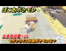 ぽこあポケモン　モダンライフ出現ポケモンは？作り方は？　生息地図鑑１３６　＃６７１　【ぽこポケ】