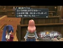 #16 英雄伝説 閃の軌跡Ⅰ：改 -Thors Military Academy 1204-をやるだけ