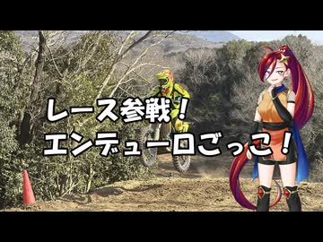 第2回ダープラエンデューロごっこ【関西しのび車載】