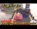 ぽこあポケモン　高台のピンクの草むら出現ポケモンは？作り方は？　生息地図鑑１４０　＃６７５　【ぽこポケ】