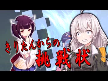 きりたんからの挑戦状【VOICEROID劇場】