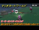マリオカートワールド　おいかけて！このボコボコつちはいったい？　モーモーカントリーPスイッチ攻略　＃３７０　【MARIOKART WORLD】