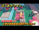ぽこあポケモン　土管の秘密基地出現ポケモンは？作り方は？　生息地図鑑１４１　＃６７６　【ぽこポケ】