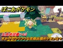 ぽこあポケモン　木かげのフワフワな花畑出現ポケモンは？作り方は？　生息地図鑑１４３　＃６７８　【ぽこポケ】
