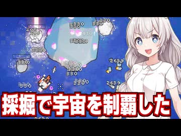 紲星あかりと小惑星を採掘して大金持ちになるゲーム（後編）【Space Rock Breaker】