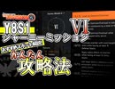 Y8S1 ジャーニーミッション6　かんたん攻略法　おすすめスポット解説【ディビジョン2】