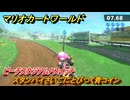 マリオカートワールド　スタンバイさいごにとびつく青コイン　ピーチスタジアムPスイッチ攻略　＃３７２　【MARIOKART WORLD】