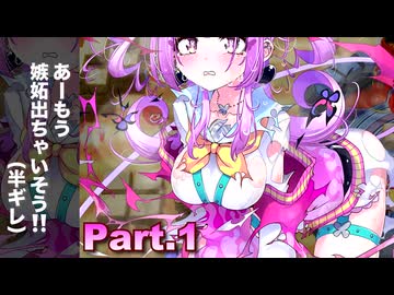 あーもう嫉妬出ちゃいそう！(半ギレ).mp1　【ボンガ部 アサシンの裏技】
