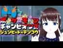 【ポケモン】チャンピオンズ直前！忘れ物はないか？しっかり準備しようスペシャル