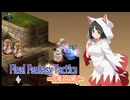 【FFT】ボイロで白魔道士縛り Part31「うっかりお姉ちゃん」【VOICEROID実況】
